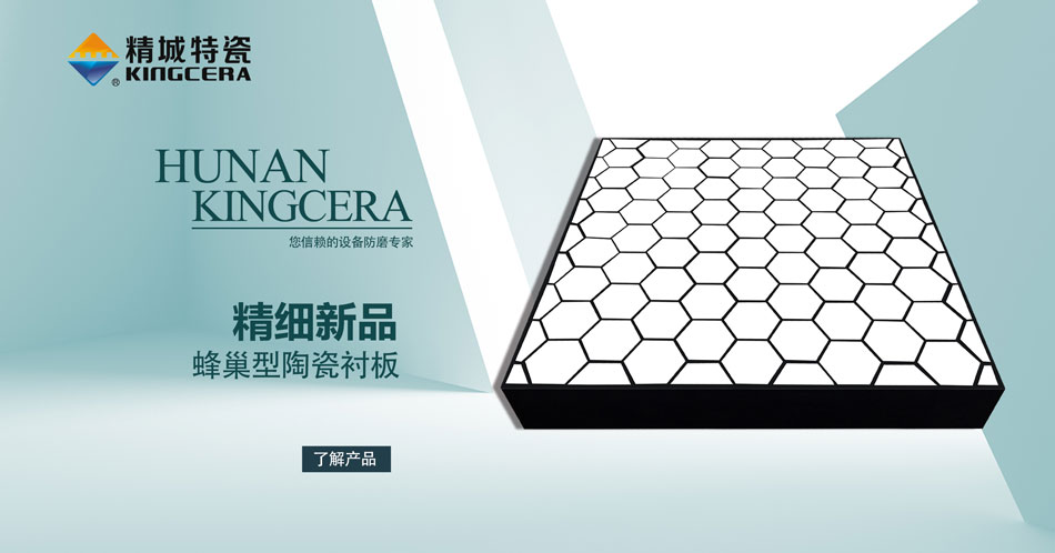 ZTA鋯鋁復合陶瓷襯板