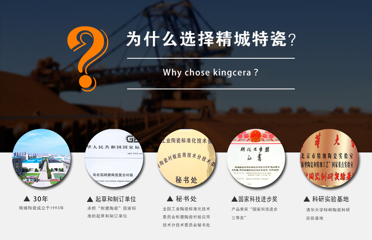 為什么選擇精城特瓷？